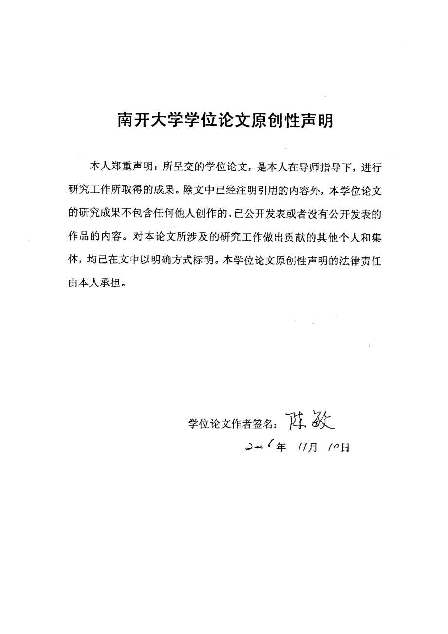 战略调整下的国有房地产企业薪酬管理改进研究——以A集团为例_第4页