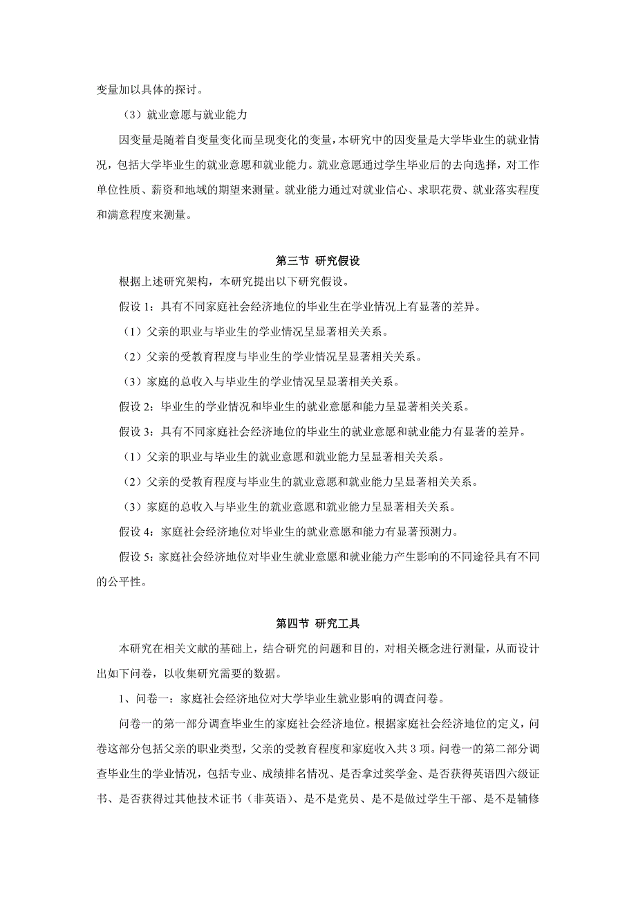 祝新桂研究设计_第3页