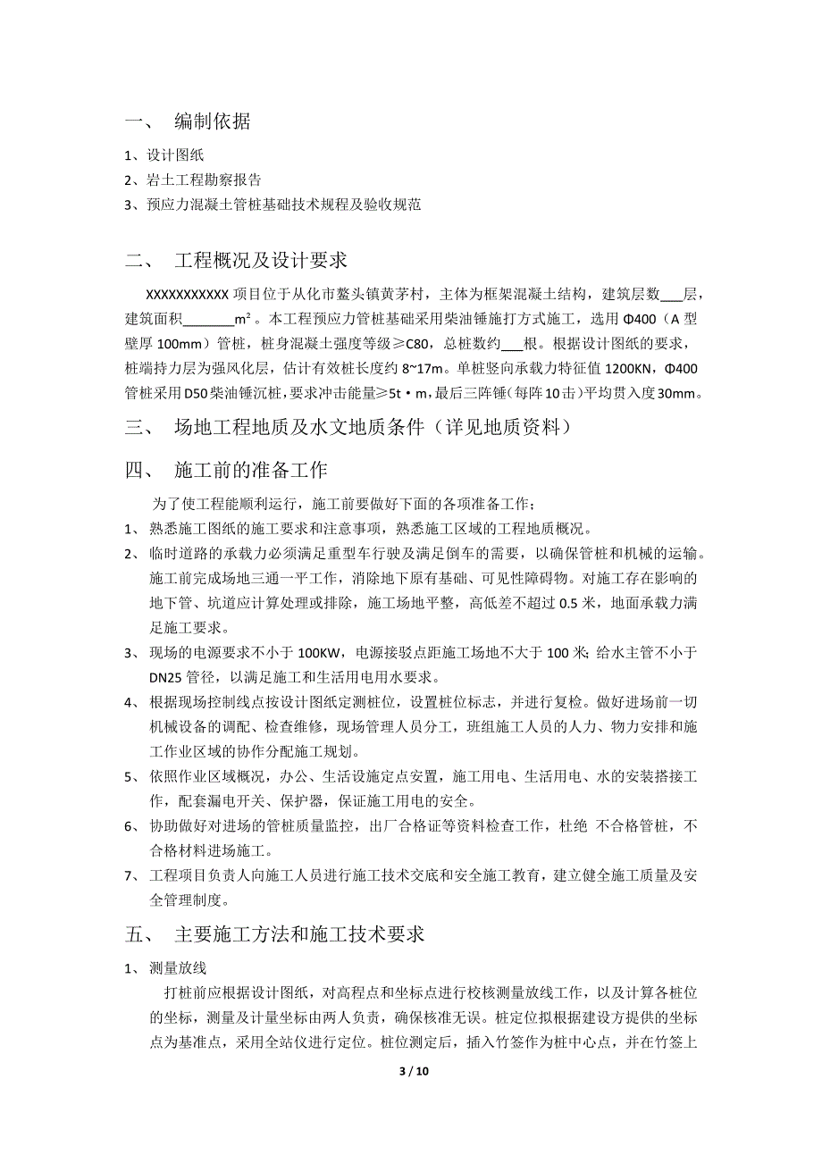 预应力桩施工方案_第3页