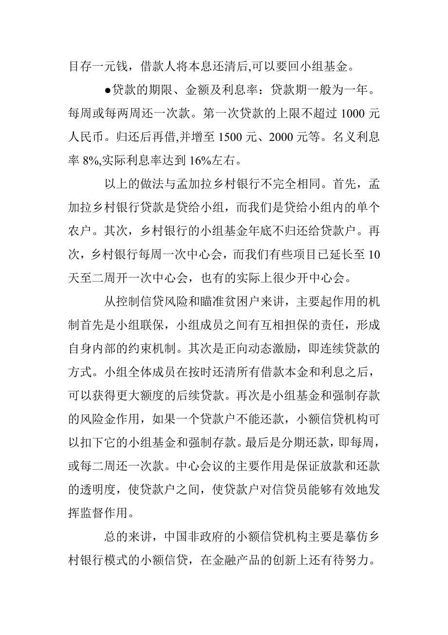 非政府组织小额信贷论文 _第5页