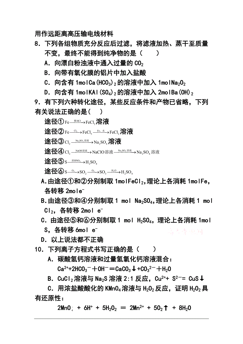 2017届江西省师范大学附属中学高三上学期期中考试化学试题及答案_第3页