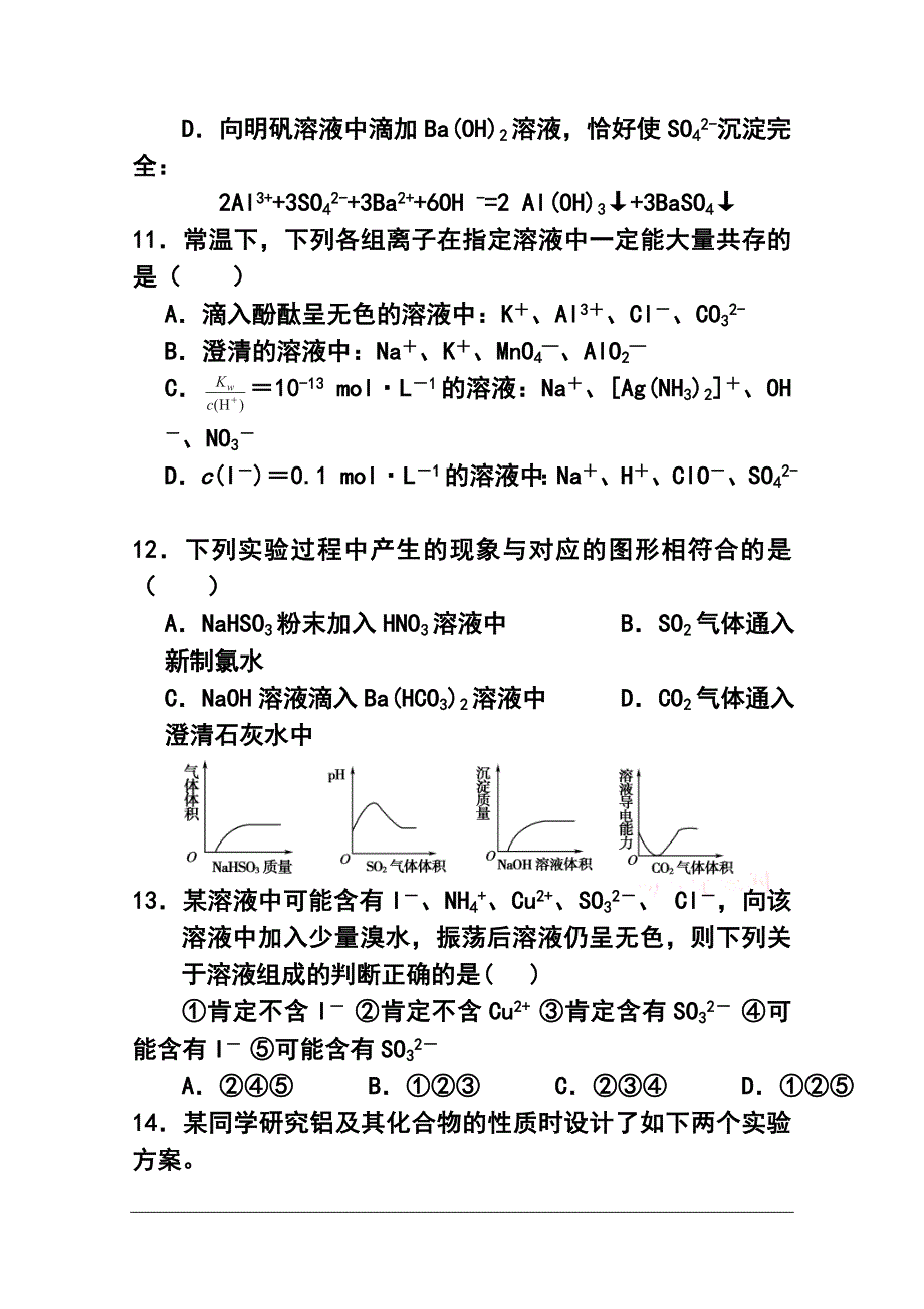 2017届江西省师范大学附属中学高三上学期期中考试化学试题及答案_第4页