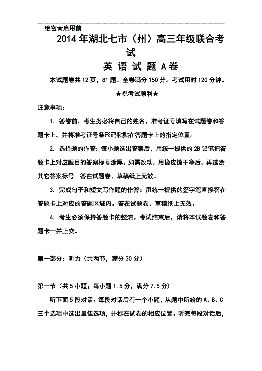 2017届湖北省七市（州）高三4月联合考试英语试题及答案_第1页