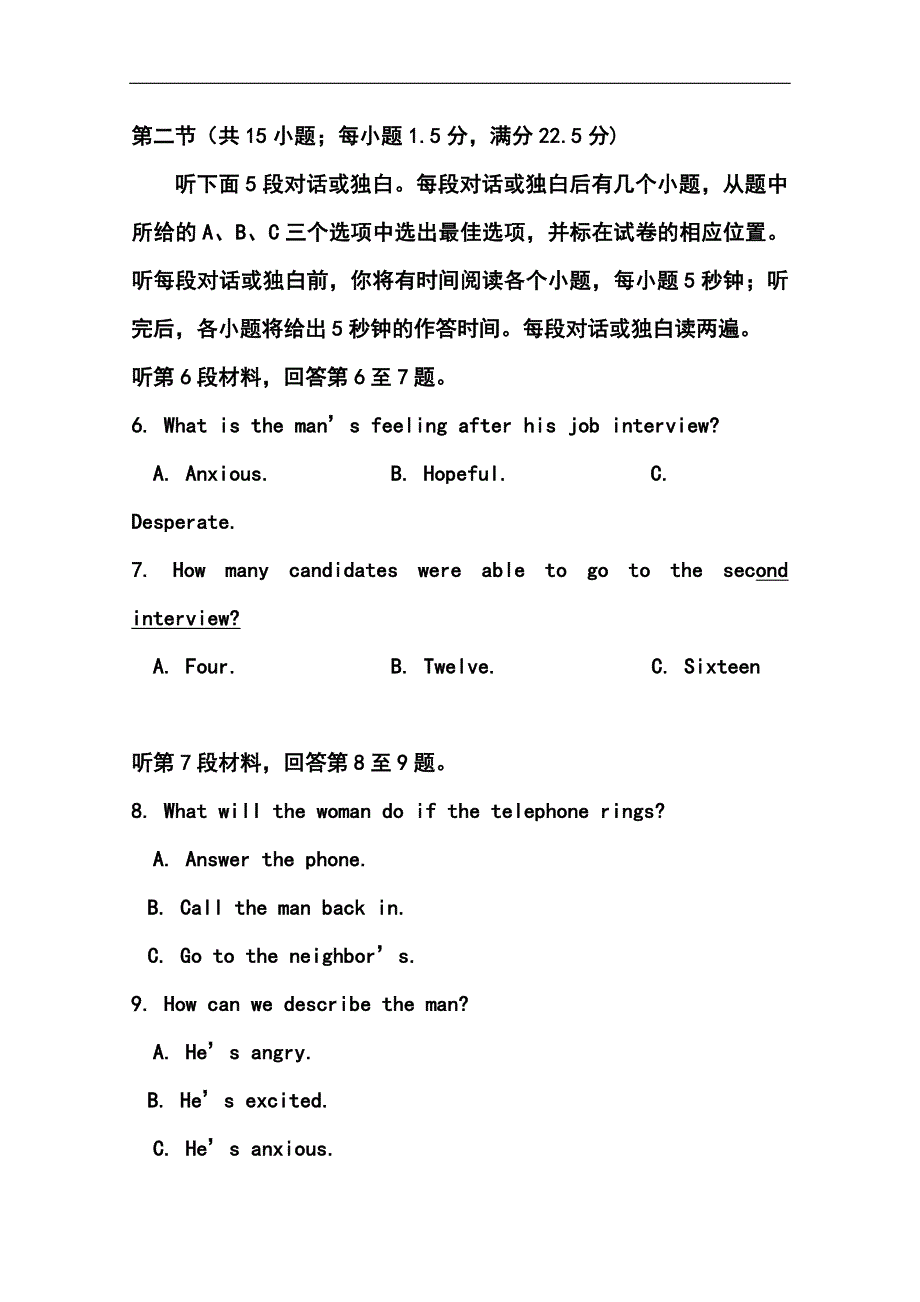 2017届湖北省七市（州）高三4月联合考试英语试题及答案_第3页