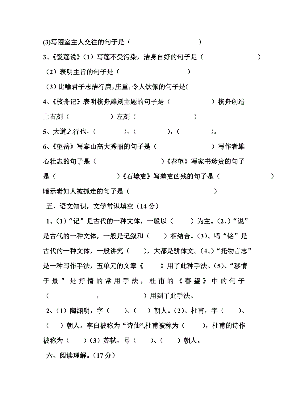 广安2012年人教版语文八年级上第五单元试题_第3页
