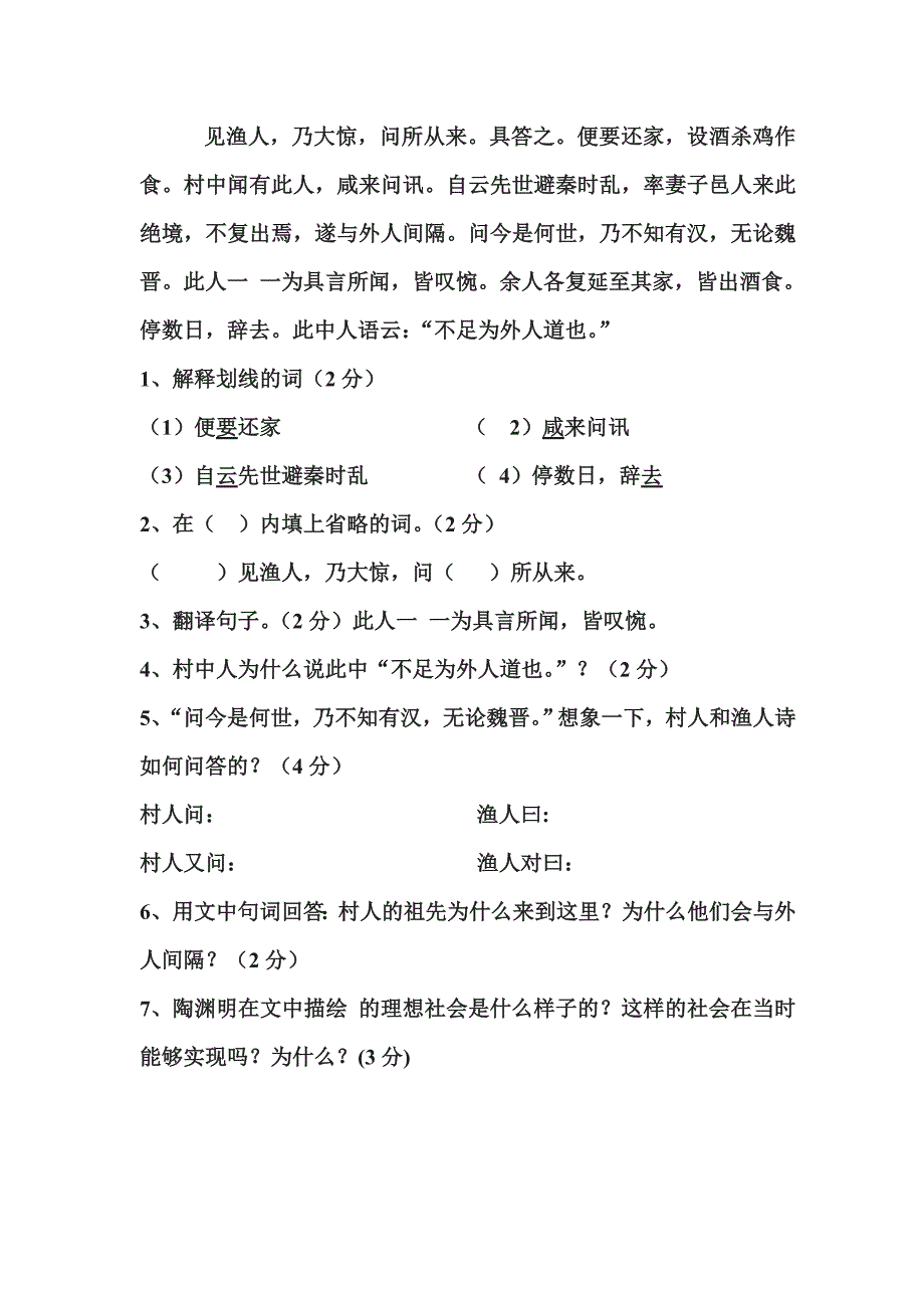 广安2012年人教版语文八年级上第五单元试题_第4页