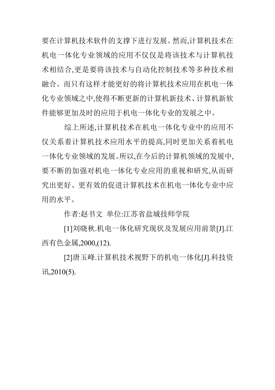 计算机技术在机电一体化专业中的应用 _第4页