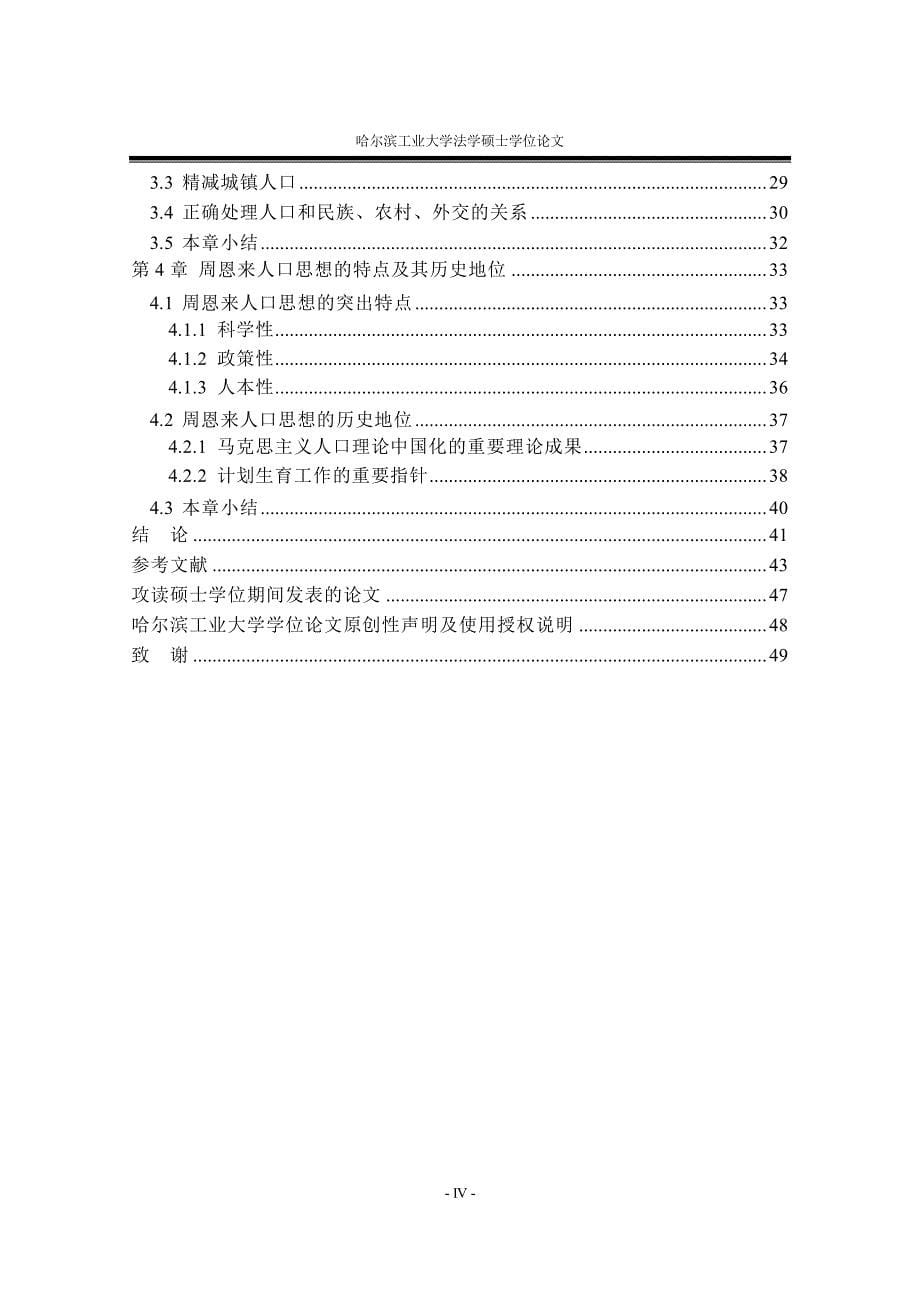 周恩来人口思想研究_第5页