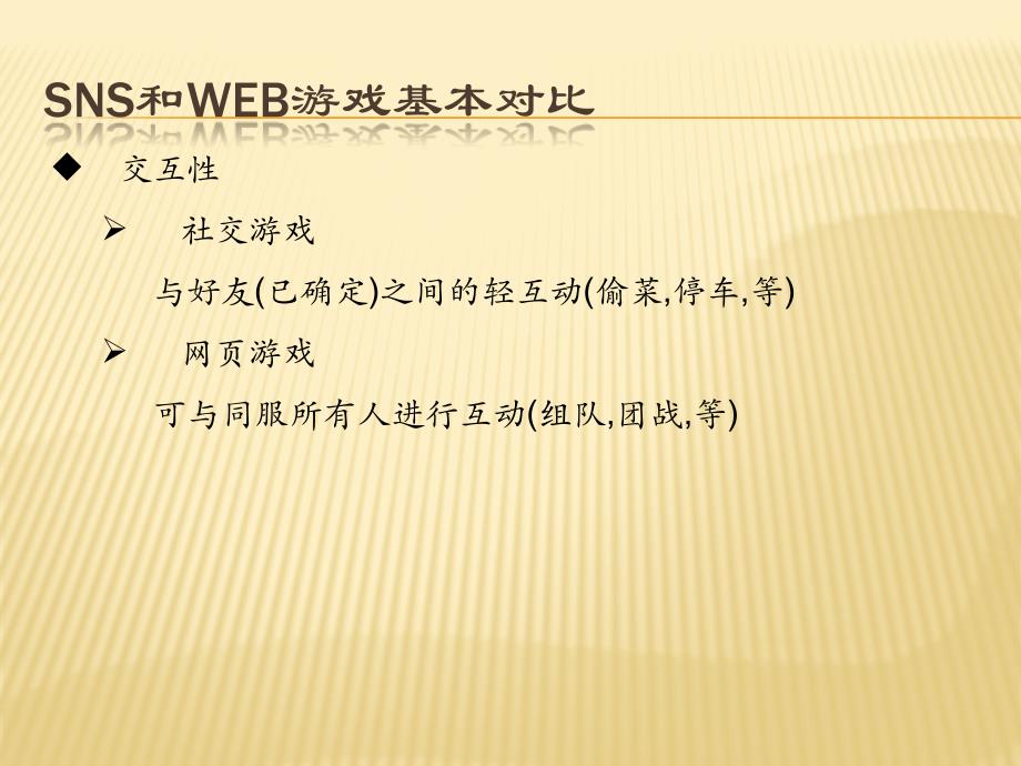 社交游戏和网页游戏的服务器架构分析_第3页