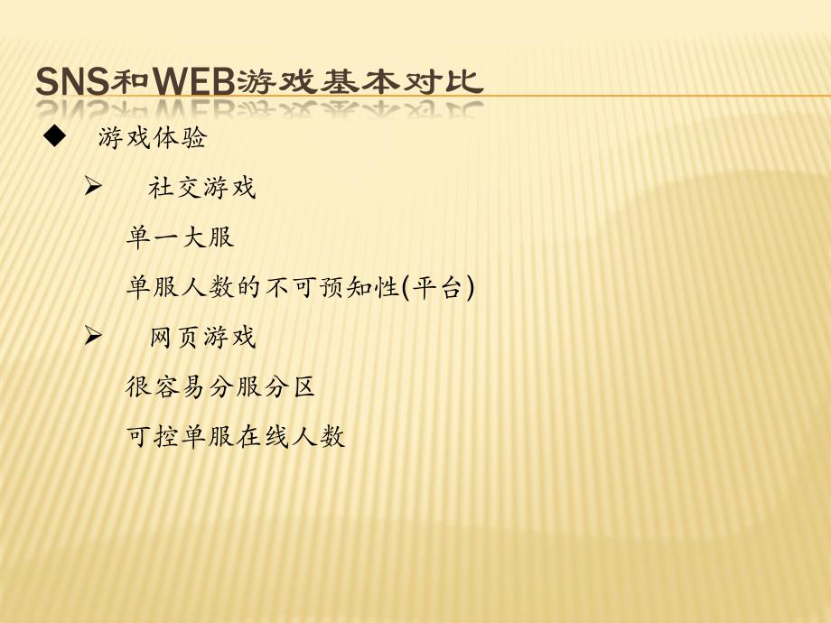 社交游戏和网页游戏的服务器架构分析_第4页