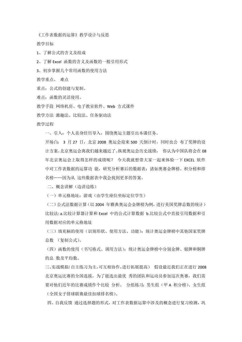 《工作表数据的运算》教学设计与反思_第1页