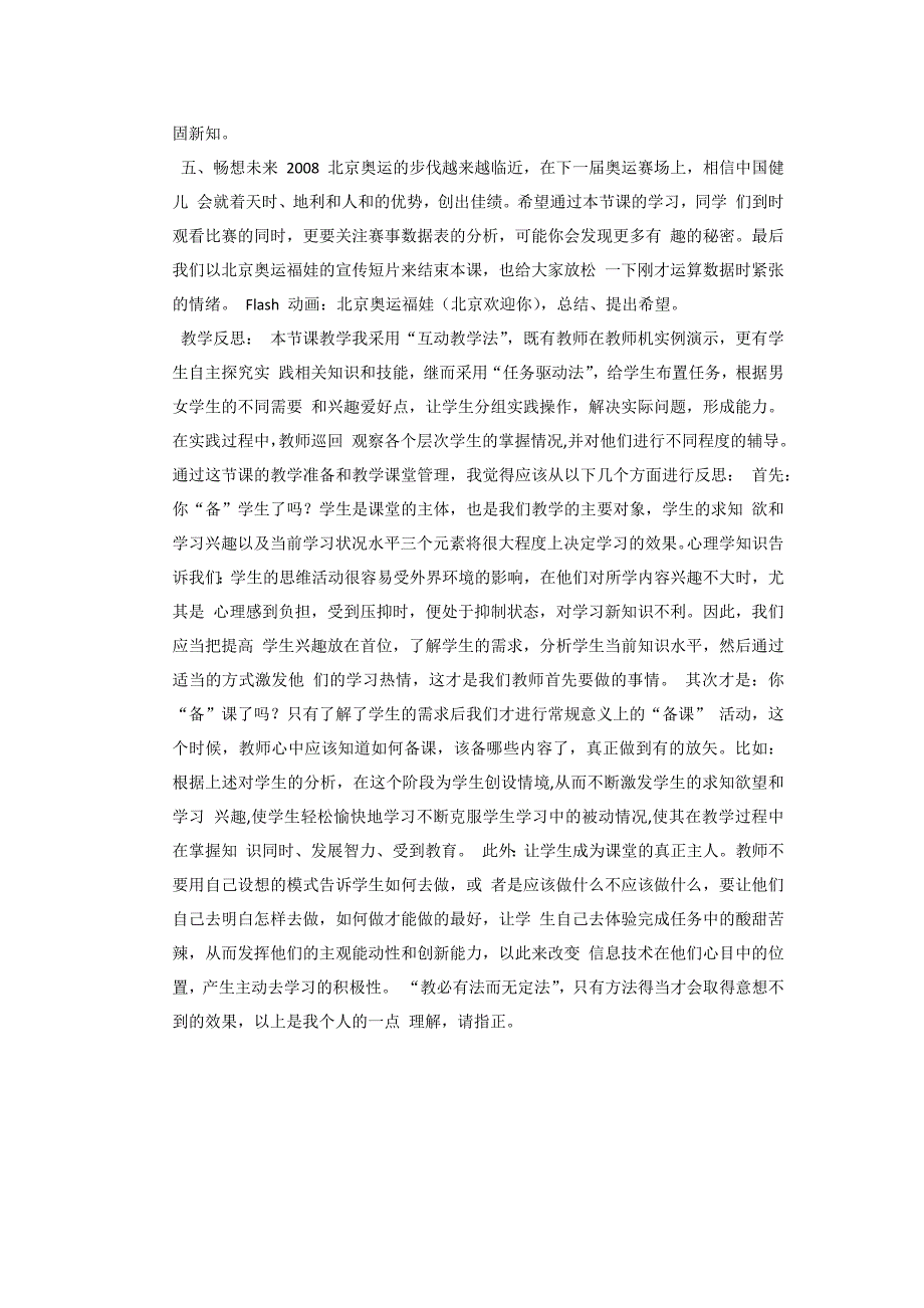 《工作表数据的运算》教学设计与反思_第2页