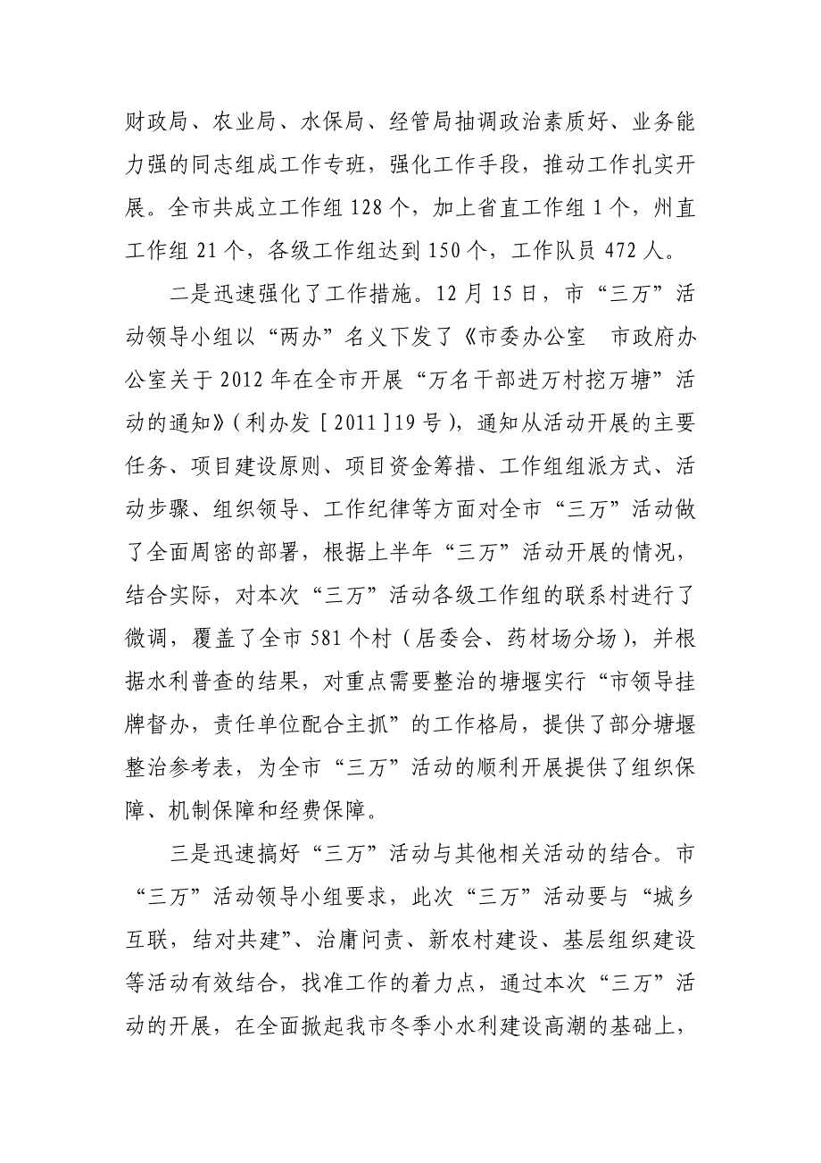 加强领导,真抓实干,确保活动取得实效(第一稿)_第2页