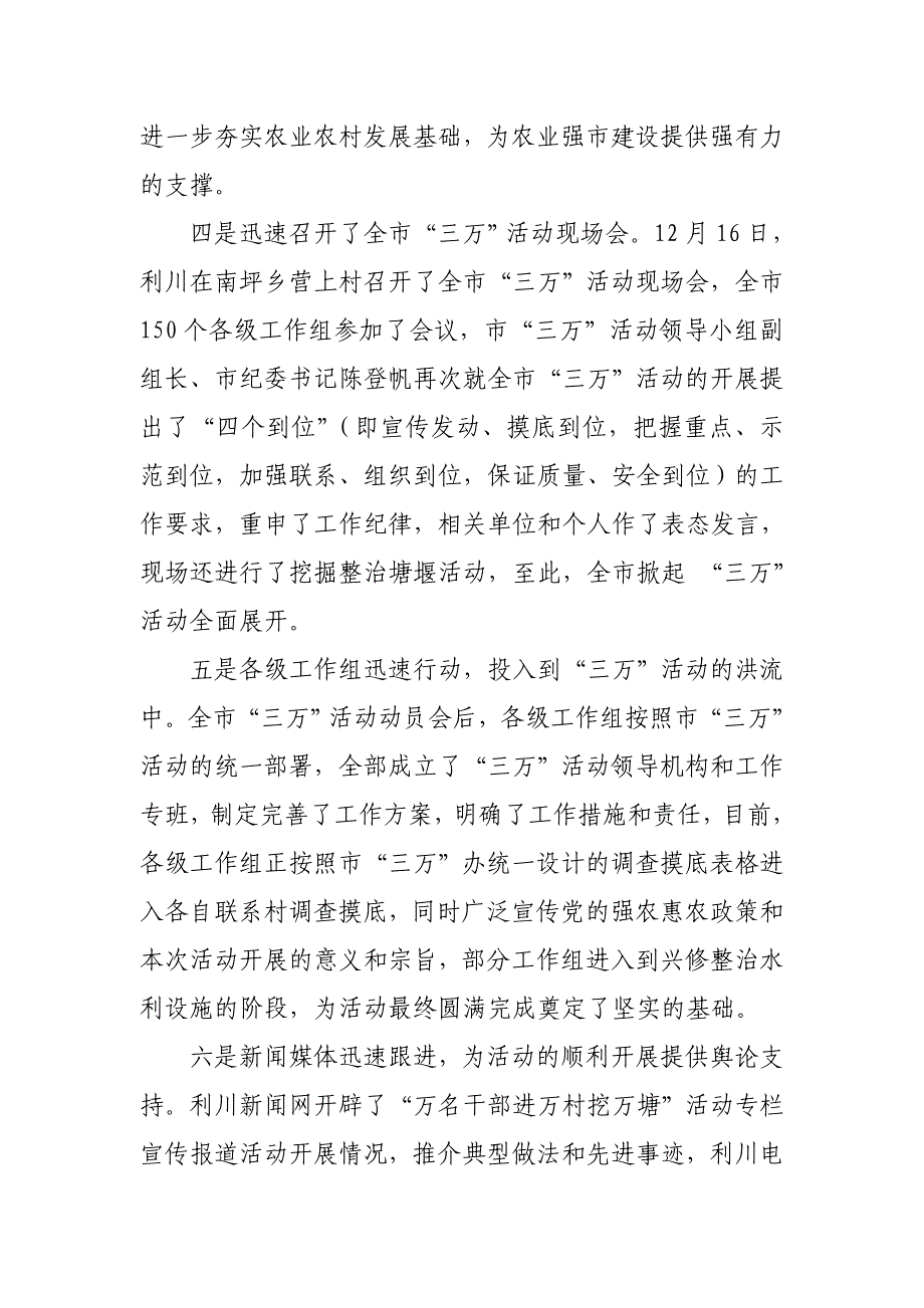 加强领导,真抓实干,确保活动取得实效(第一稿)_第3页