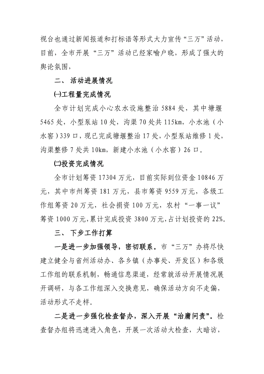 加强领导,真抓实干,确保活动取得实效(第一稿)_第4页