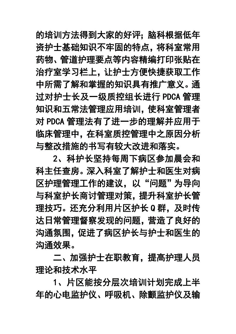 2018年内科护理上半年工作总结_第2页