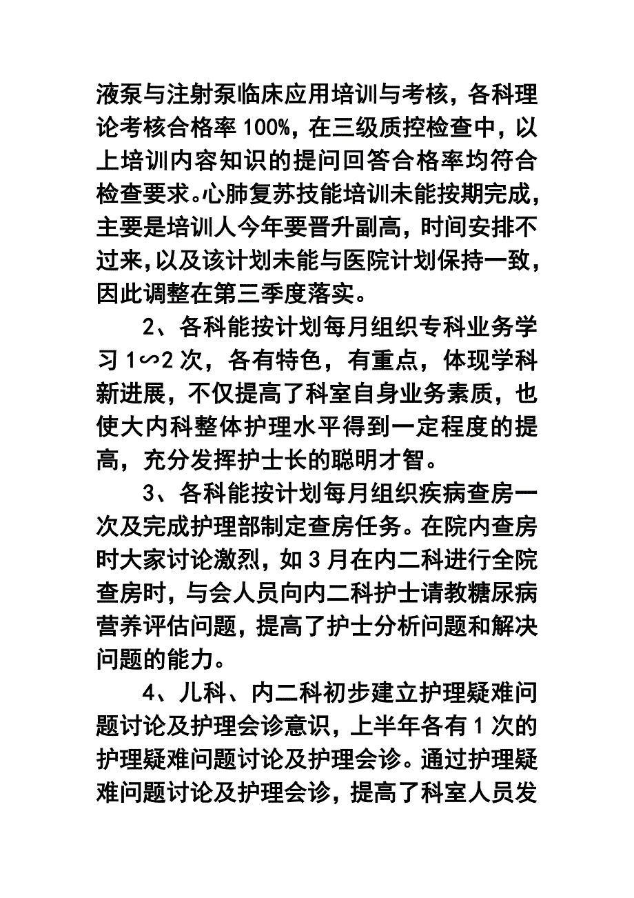 2018年内科护理上半年工作总结_第3页