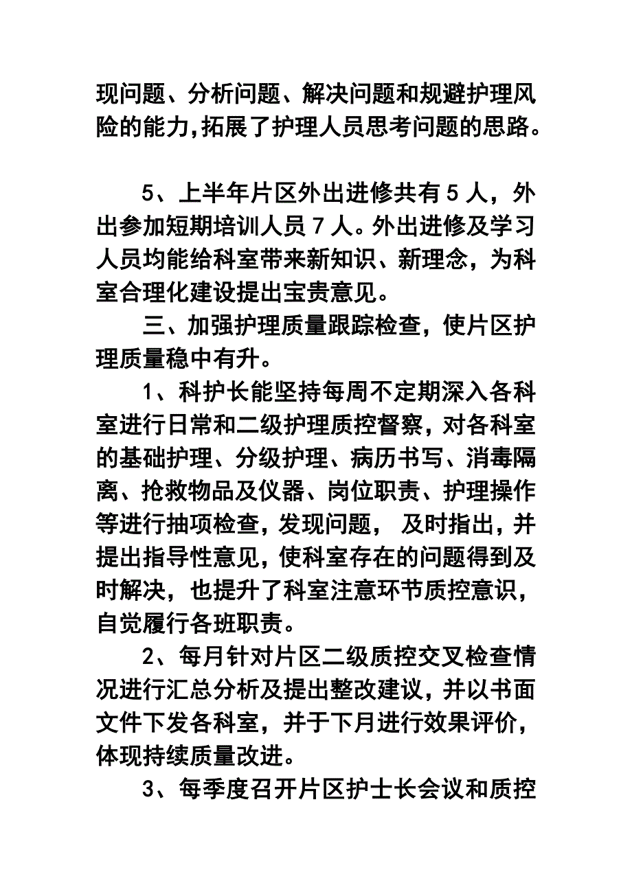 2018年内科护理上半年工作总结_第4页