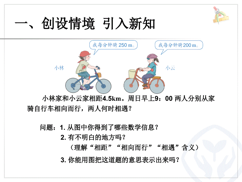 2014年新课标人教版五年级上册数学第五单元实际问题与方程例5课件_第2页