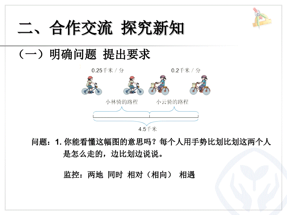 2014年新课标人教版五年级上册数学第五单元实际问题与方程例5课件_第3页