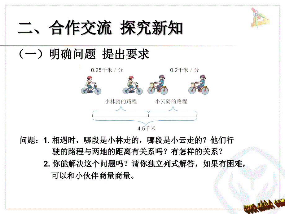 2014年新课标人教版五年级上册数学第五单元实际问题与方程例5课件_第4页