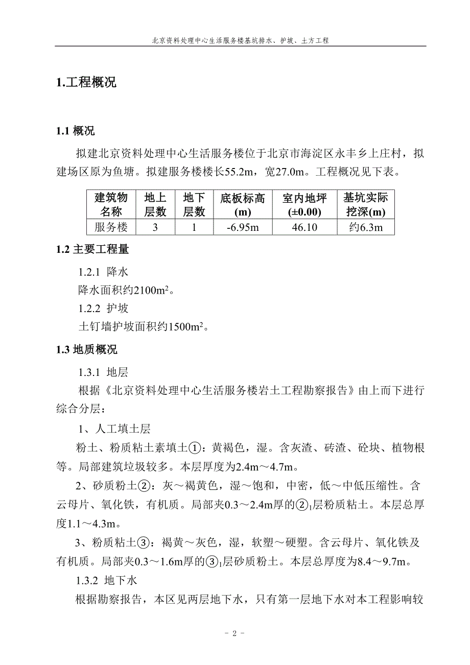 降水护坡施工方案(最新)_第3页