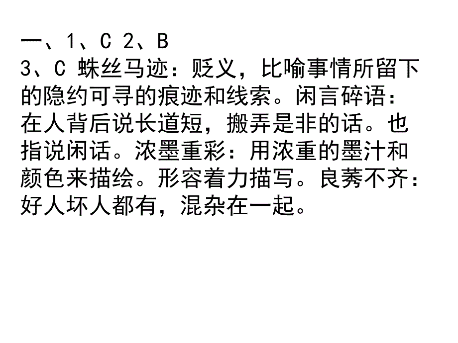 周模拟测试答案_第2页