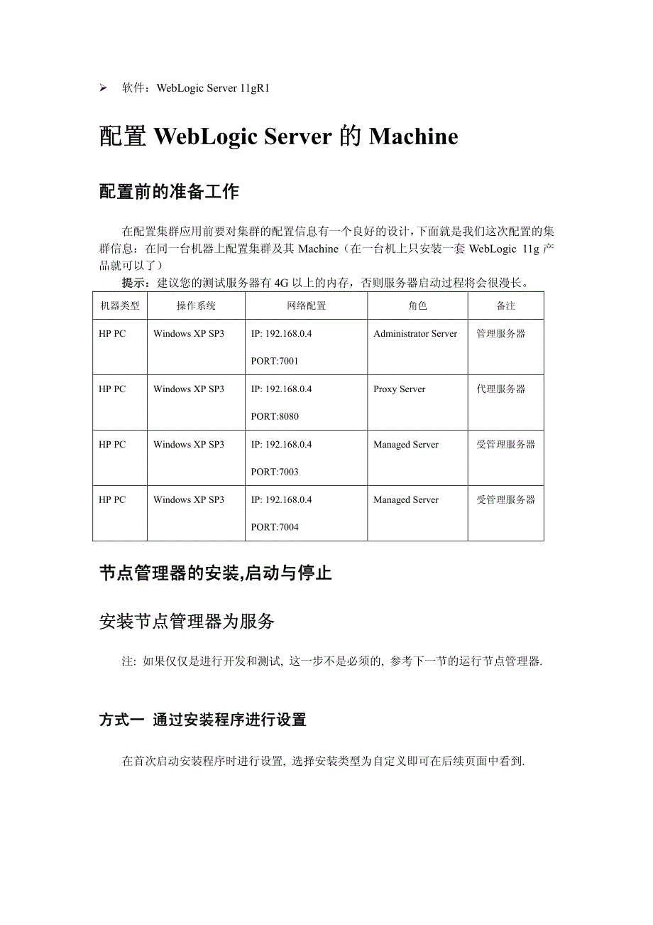 WebLogic_Server_11g_节点服务器配置单机版_第3页