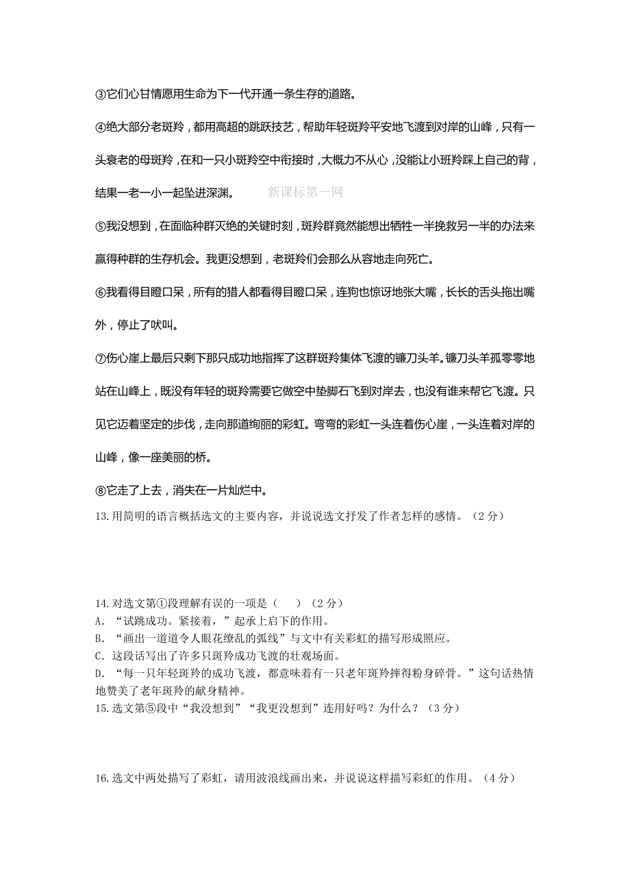 2011七年级语文下册期末试题及答案试题试卷初一七年级新课标人教版_第4页