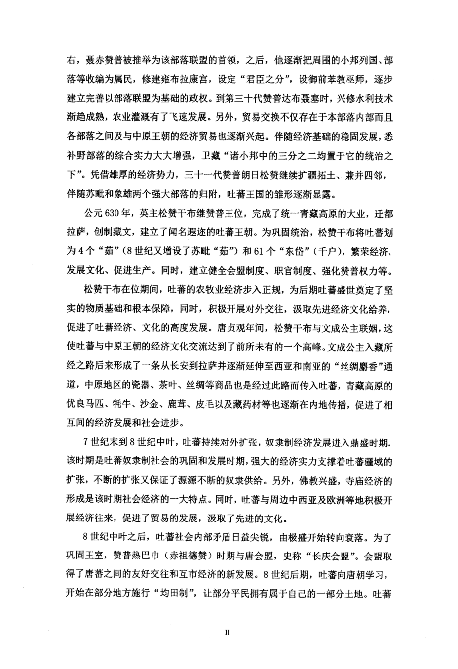 吐蕃经济研究_第1页