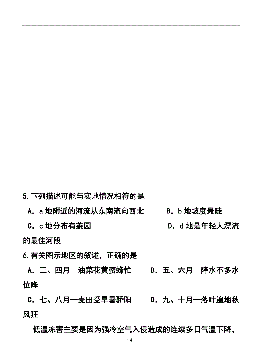 2017届天津市十二区县重点学校高三毕业班联考（二）地理试题及答案_第4页