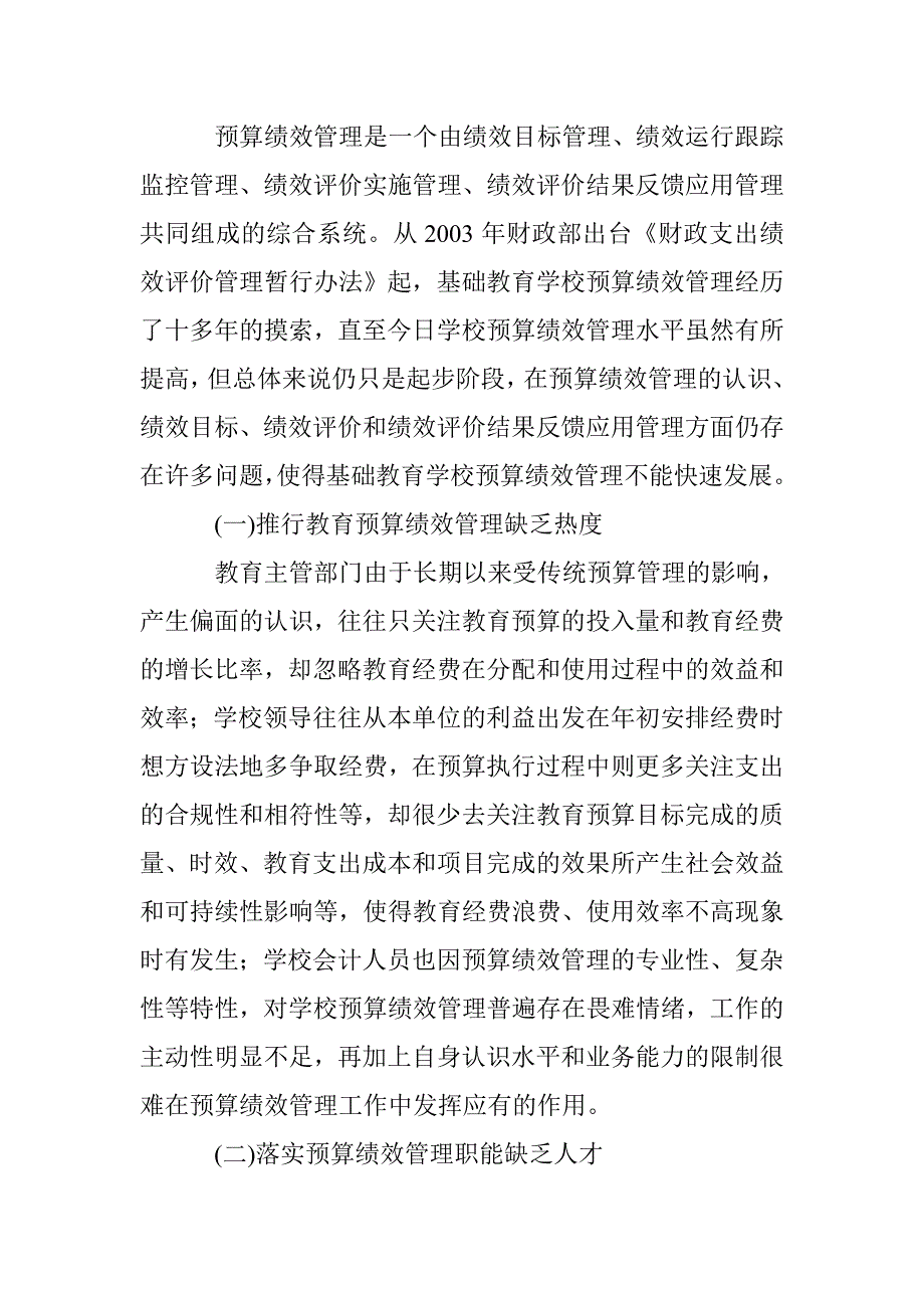 预算绩效管理在基础教育学校的应用 _第3页