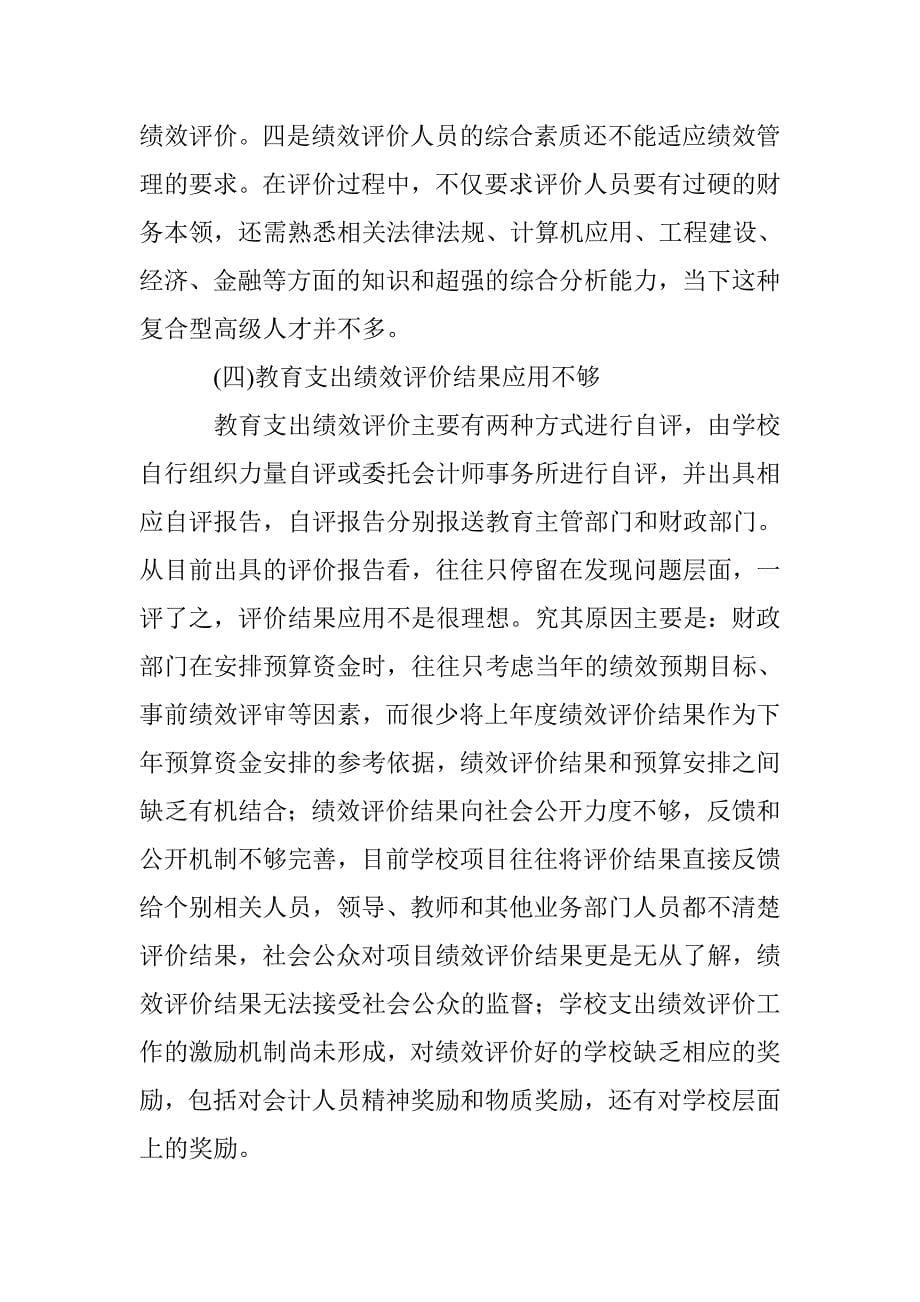 预算绩效管理在基础教育学校的应用 _第5页