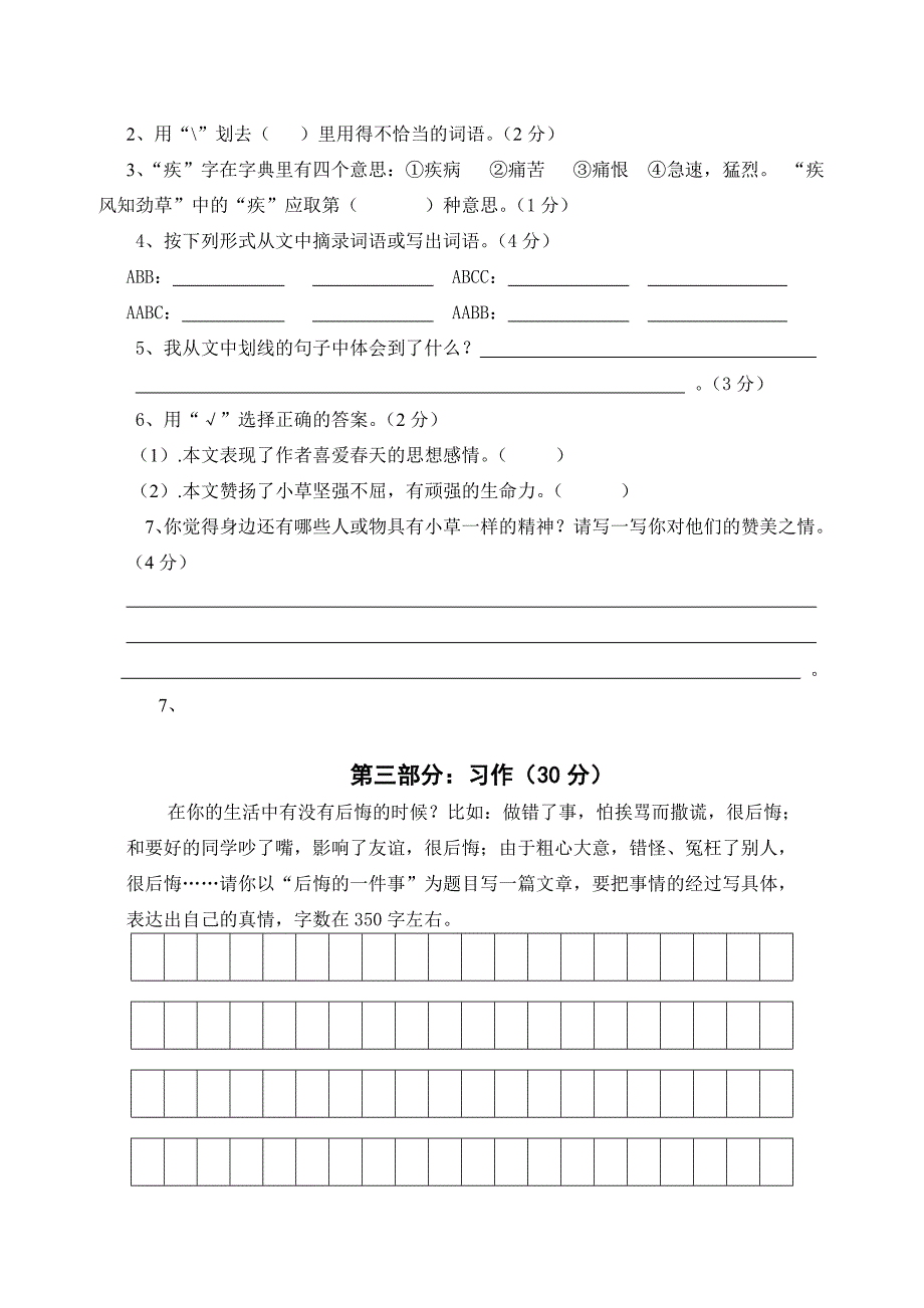 人教版小学四年级语文第二学期综合复习题-四年级语文试题_第4页