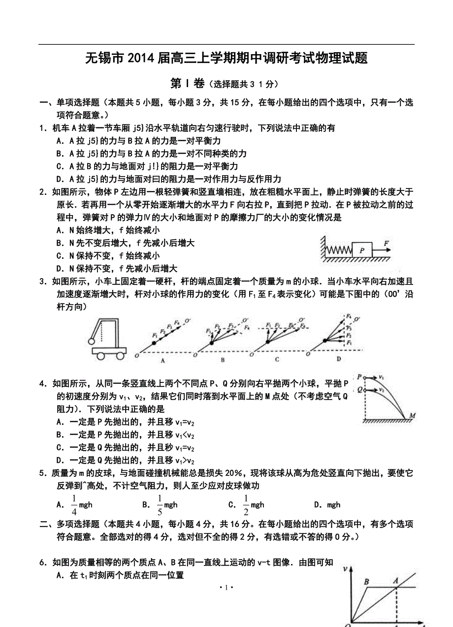 2017届无锡市高三上学期期中调研考试物理试题及答案_第1页