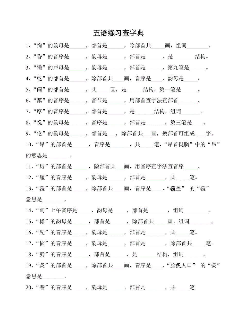 查字典练习题试题试卷_第2页