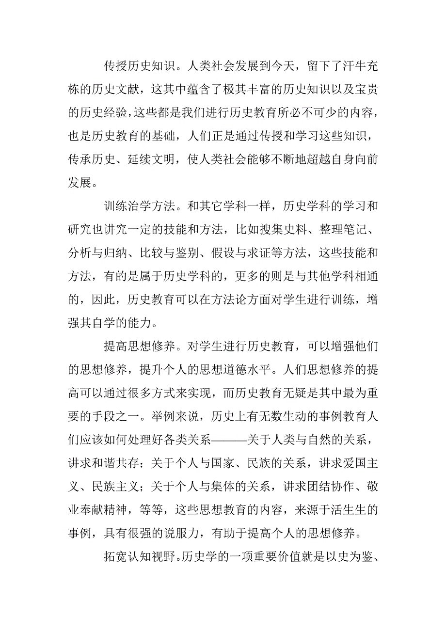 高校研究生历史教育 _第2页