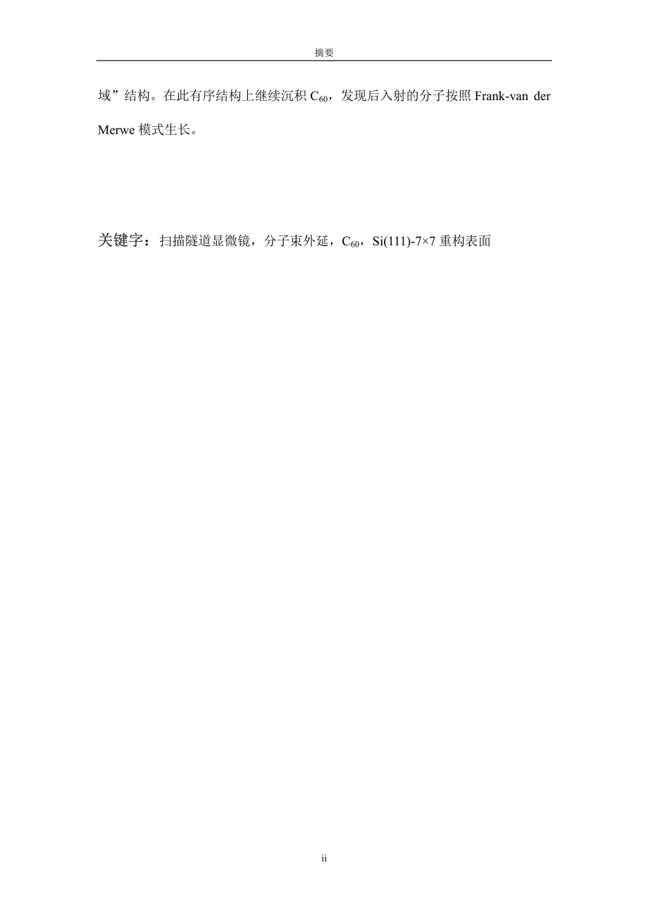 Clt60gt分子在Si11177重构表面MBE生长的STMSTS研究_第3页