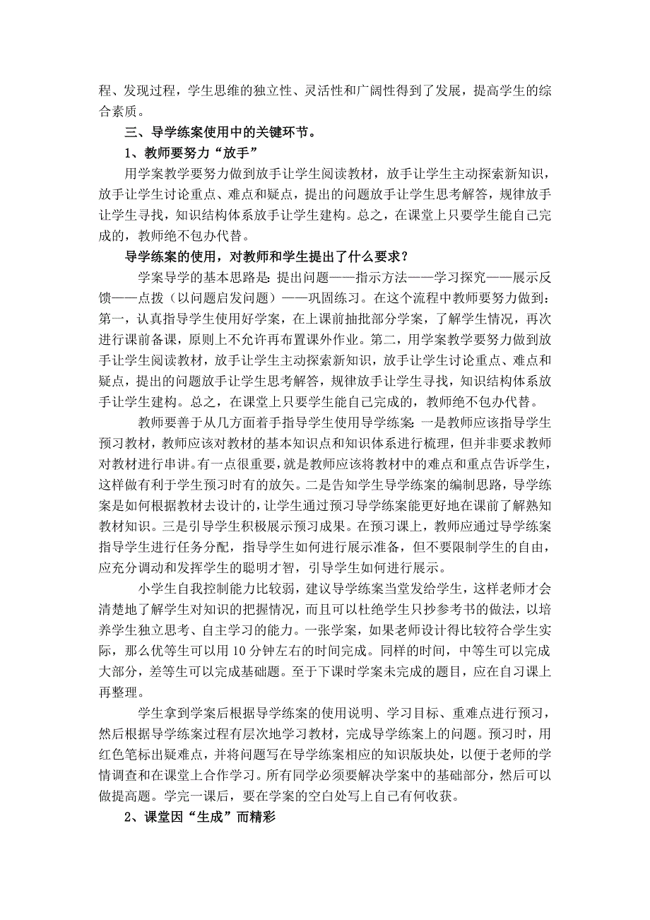 利用学案导学 提高语文课堂效率_第2页