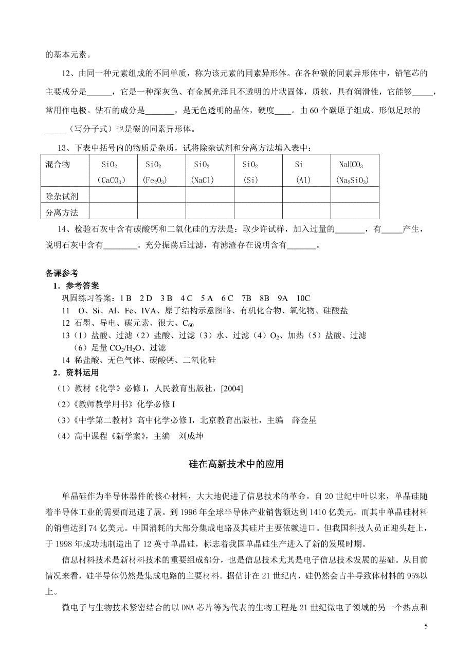 高中化学 第四章 非金属及其化合物教案及练习 新人教版必修1_第5页