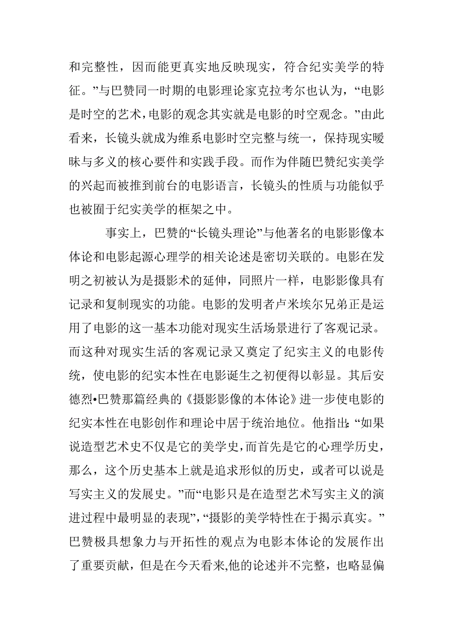 透析长镜头的奇观属性 _第2页