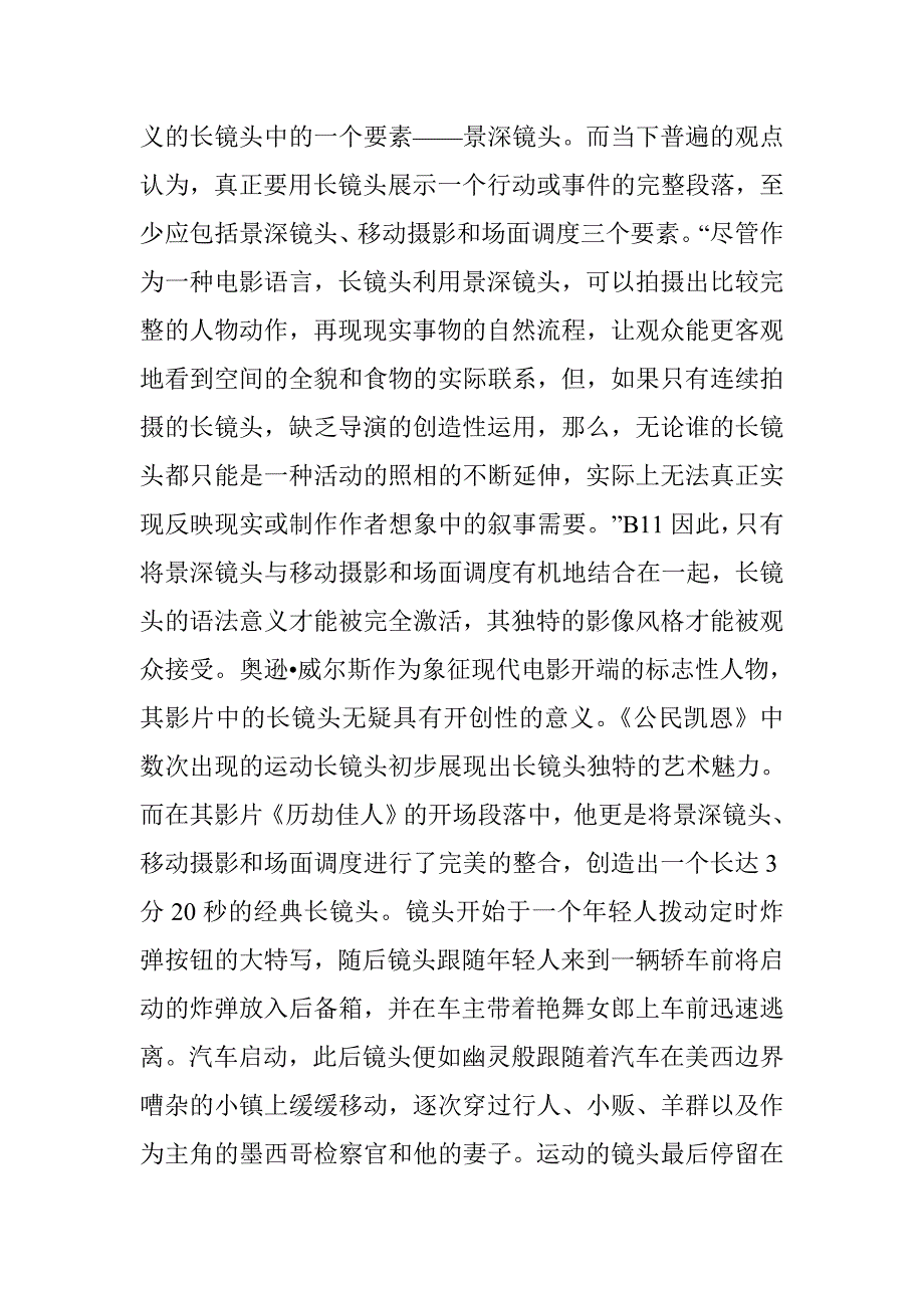 透析长镜头的奇观属性 _第4页