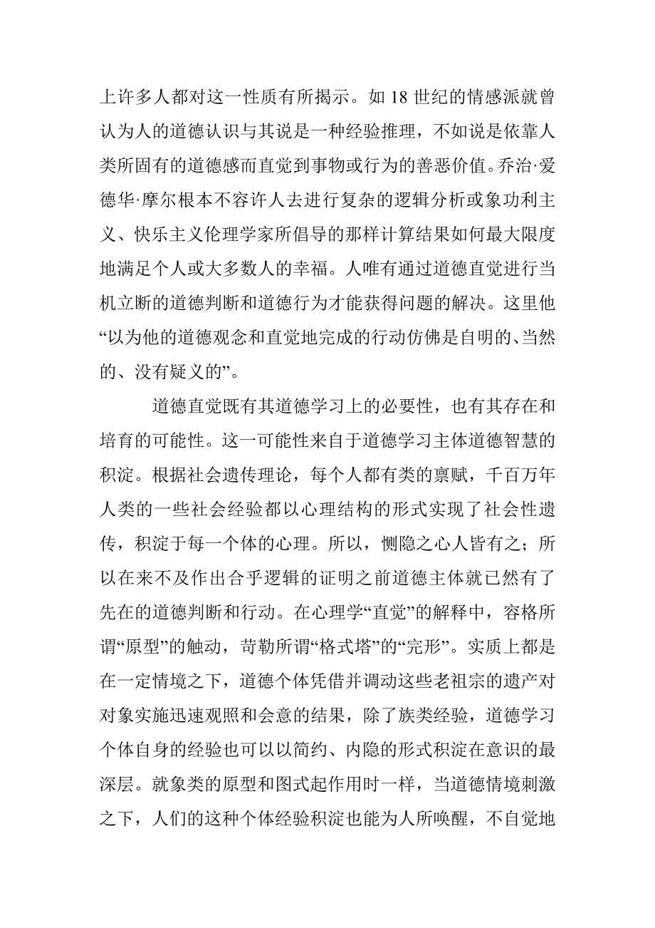 道德直觉能力审美培育论文 _第3页