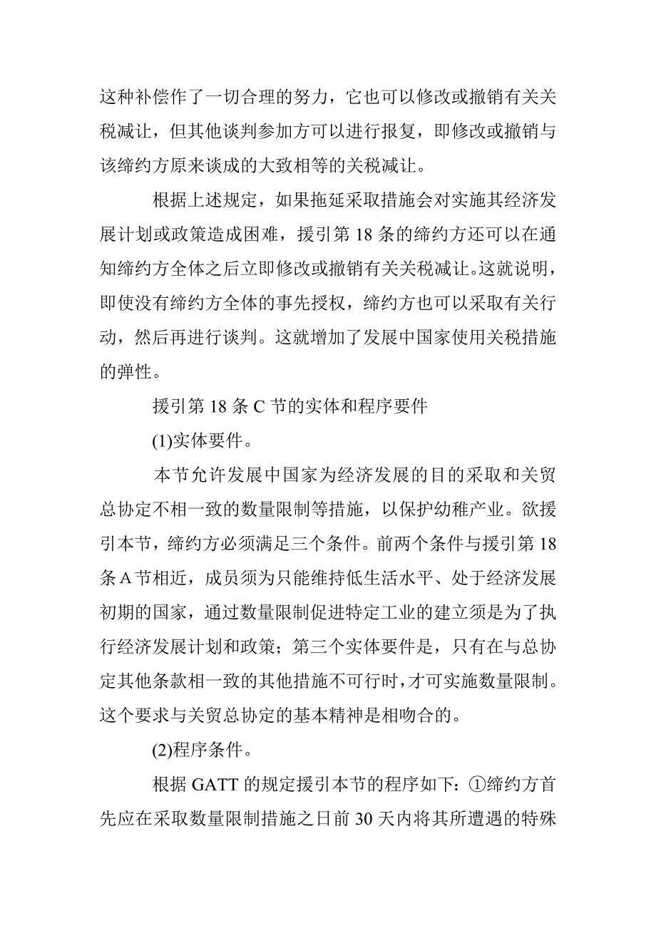 结合国际成功经验保护我国幼稚产业论文 _第4页