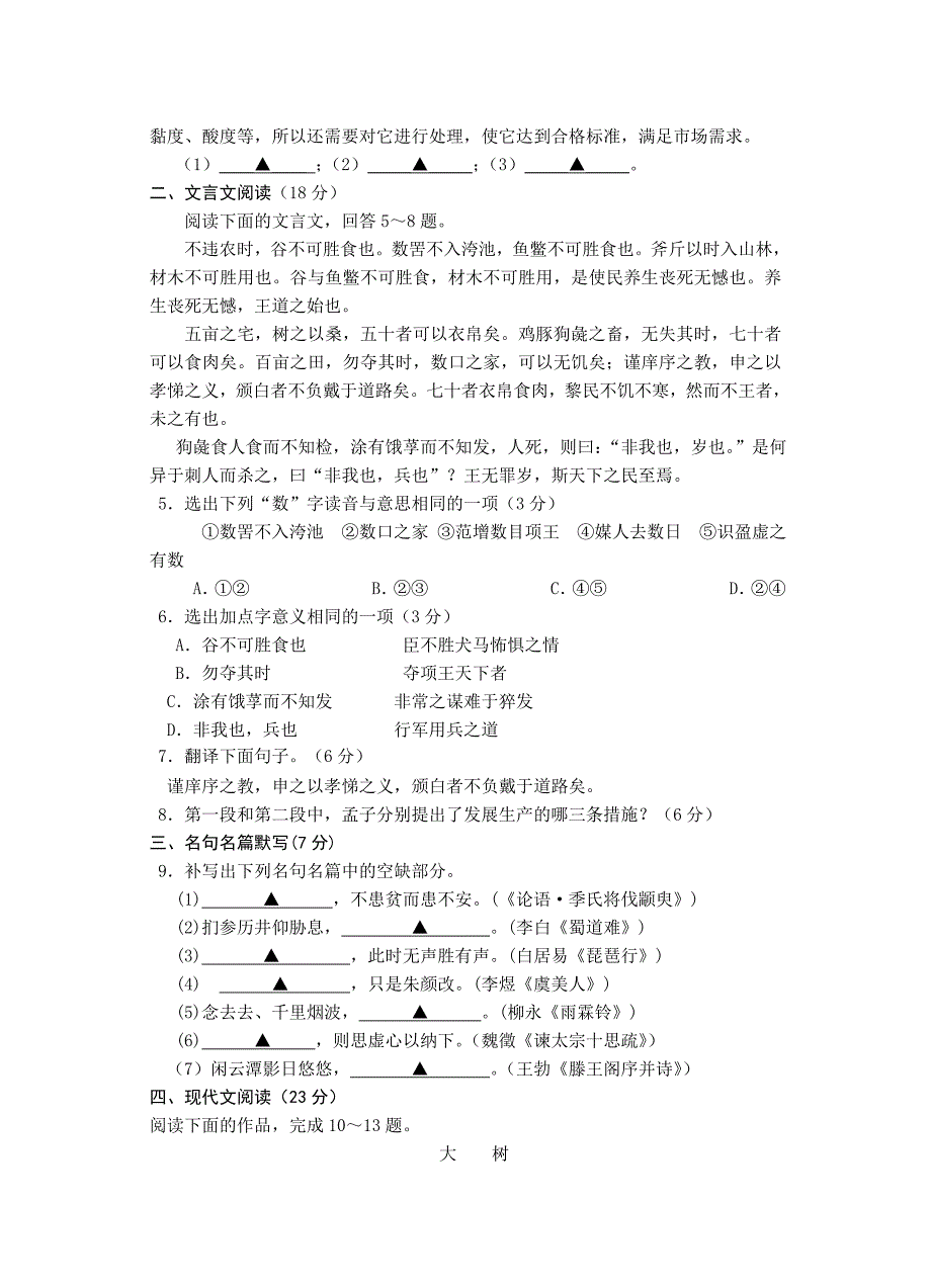 江苏省沛县汉源中学2011～2012学年度第一学期期初考试高二语文试题_第2页