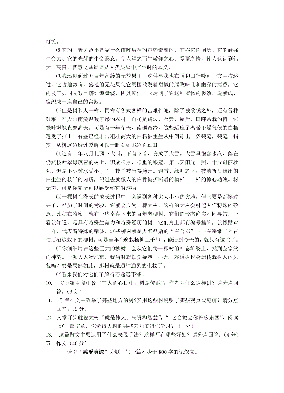 江苏省沛县汉源中学2011～2012学年度第一学期期初考试高二语文试题_第4页