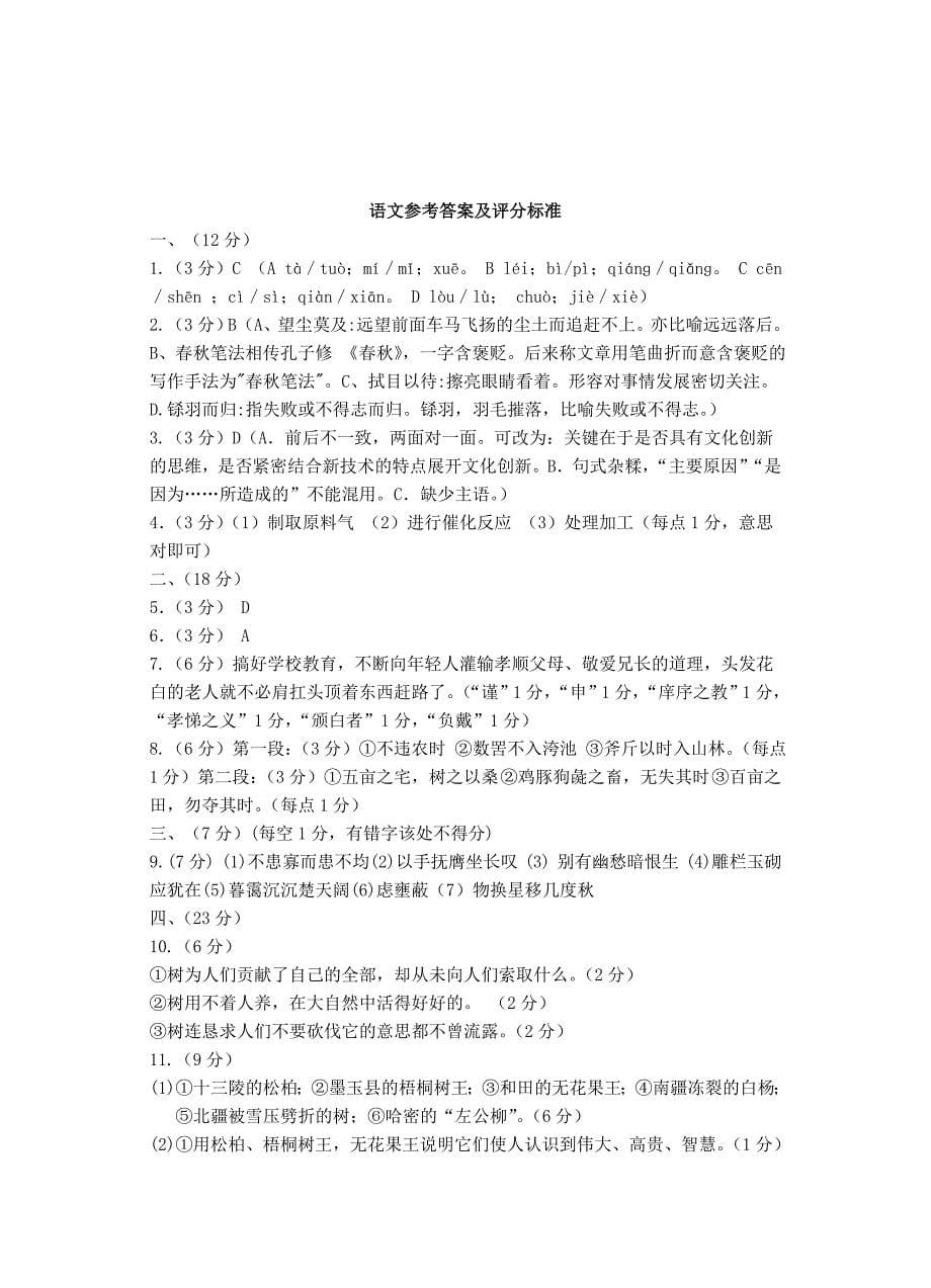 江苏省沛县汉源中学2011～2012学年度第一学期期初考试高二语文试题_第5页