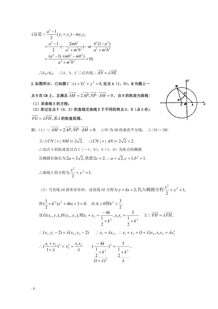 《圆锥曲线》答案版_第3页