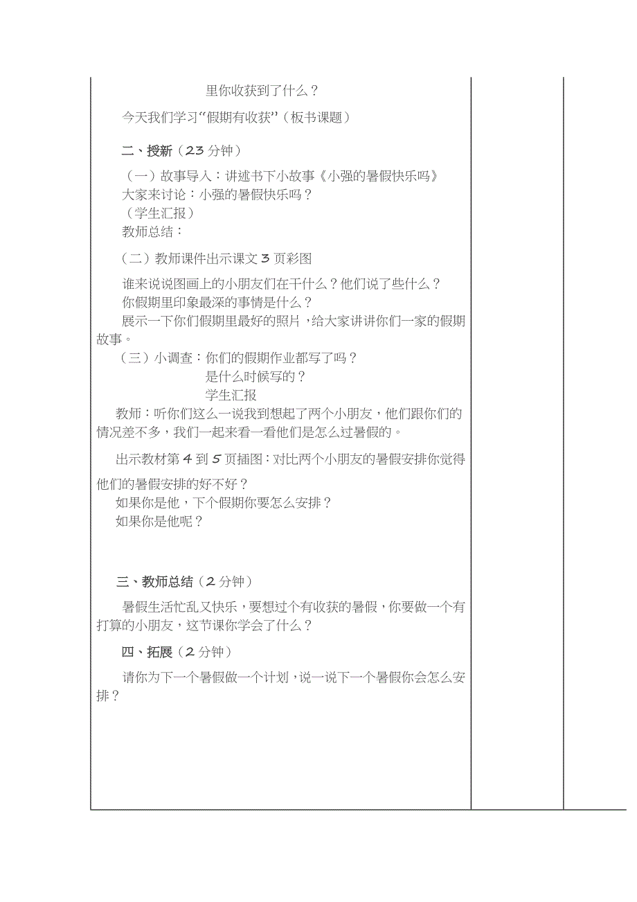 部编小学道德与法治二年级上册-1.假期有收获_第2页