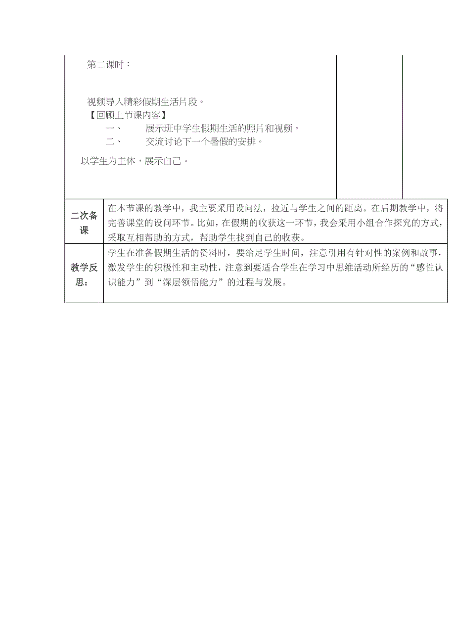 部编小学道德与法治二年级上册-1.假期有收获_第3页